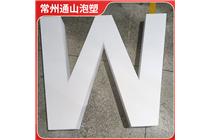 溧陽泡沫