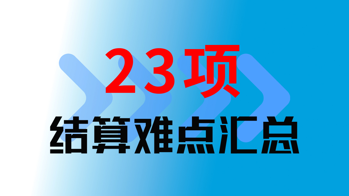 深圳辦公室裝修23條結(jié)算難點(diǎn)解答匯總